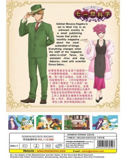 GEKKAN MOUSOU KAGAKU VOL.1-12 END ENGLISH SUBTITLE REGION ALL SHIP FROM USA DVD