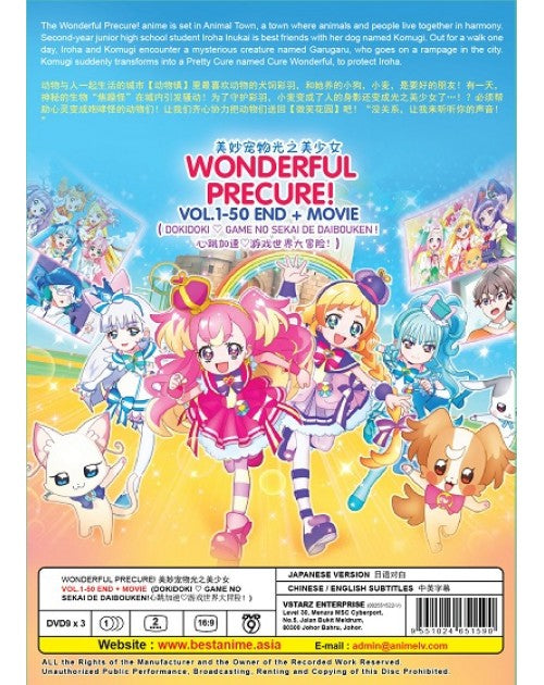 WONDERFUL PRECURE! VOL.1-50 END + MOVIE (DOKIDOKI ♡ GAME NO SEKAI DE DAIBOUKEN!)
