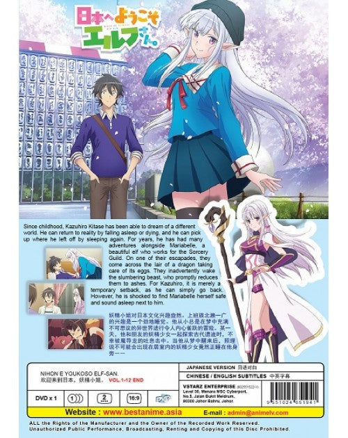 NIHON E YOUKOSO ELF - SAN VOL.1-12 END