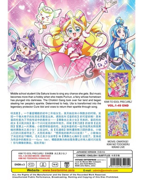 Kimi to Idol Precure Vol. 1-49 End + Movie: Omatase! Kimi ni Todokeru Anime DVD
