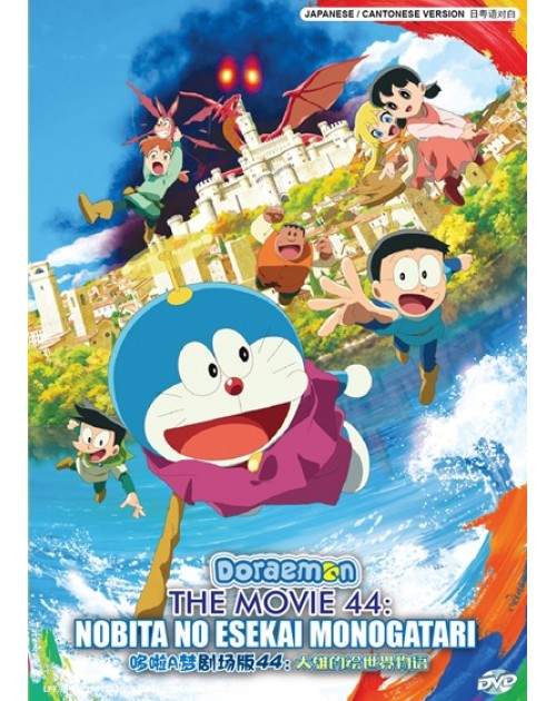 Doraemon The Movie 44 Nobita no Esekai Monogatar English Subtitle DVD All Region