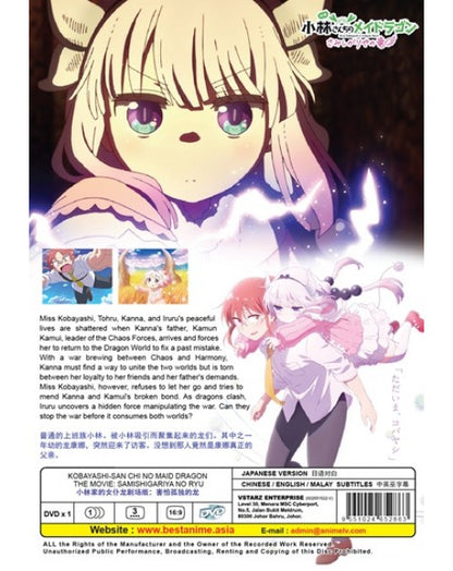 KOBAYASHI-SAN CHI NO MAID DRAGON THE MOVIE: SAMISHIGARIYA NO RYU