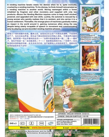 JIDOU HANBAIKI NI UMAREKAWATTA ORE WA MEIKYUU WO SAMAYOU SEASON 1+2 ENG DUB