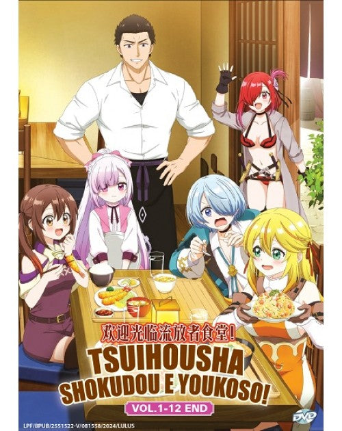 TSUIHOUSHA SHOKUDOU E YOUKOSO! VOL.1-12 END