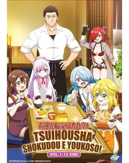 TSUIHOUSHA SHOKUDOU E YOUKOSO! VOL.1-12 END