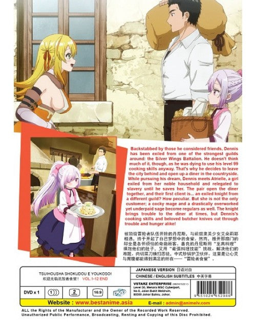 TSUIHOUSHA SHOKUDOU E YOUKOSO! VOL.1-12 END