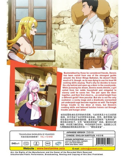 TSUIHOUSHA SHOKUDOU E YOUKOSO! VOL.1-12 END