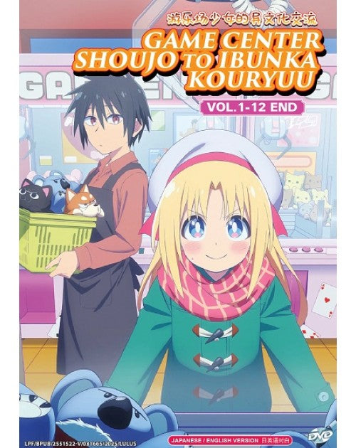 GAME CENTER SHOUJO TO IBUNKA KOURYUU VOL.1-12 END ENG DUB