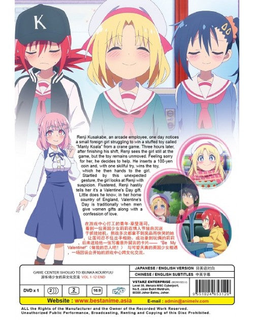 GAME CENTER SHOUJO TO IBUNKA KOURYUU VOL.1-12 END ENG DUB