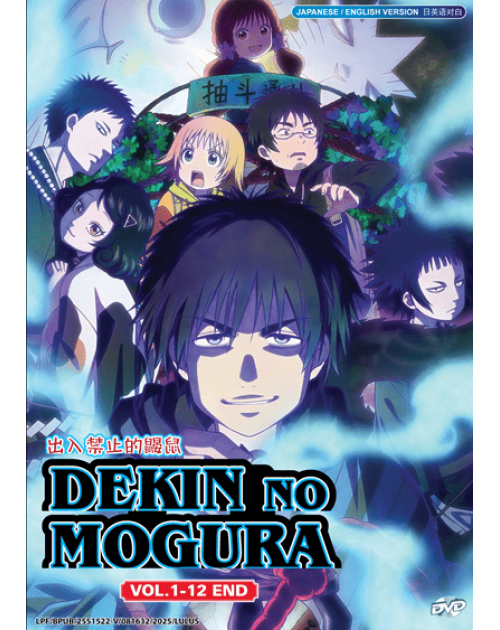 DEKIN NO MOGURA VOL.1-12 END ENG DUB
