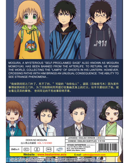 DEKIN NO MOGURA VOL.1-12 END ENG DUB