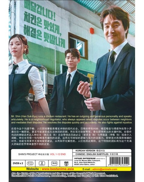 Korean Drama DVD Shin's Project TV Series Vol.1-12End 2025 Engl Sub Ship From US