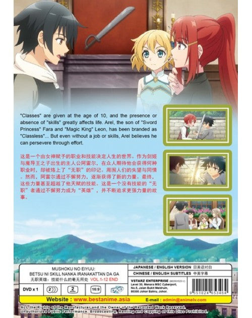 MUSHOKU NO EIYUU: BETSU NI SKILL NANKA IRANAKATTAN DA GA VOL.1-12 END  ENG DUB