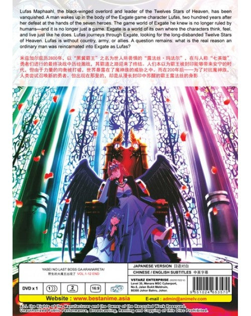 Yasei no Last Boss ga Arawareta! / A Wild Last Boss Appeared! DVD with Eng Sub