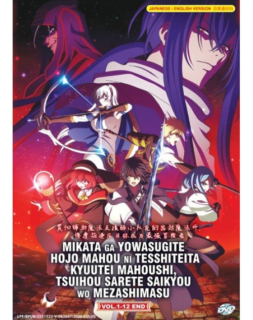 MIKATA GA YOWASUGITE HOJO MAHOU NI TESSHITEITA KYUUTEI MAHOUSHI, TSUIHOU SARETE SAIKYOU WO MEZASHIMASU VOL.1-12 END ENG DUB