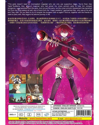 MIKATA GA YOWASUGITE HOJO MAHOU NI TESSHITEITA KYUUTEI MAHOUSHI, TSUIHOU SARETE SAIKYOU WO MEZASHIMASU VOL.1-12 END ENG DUB