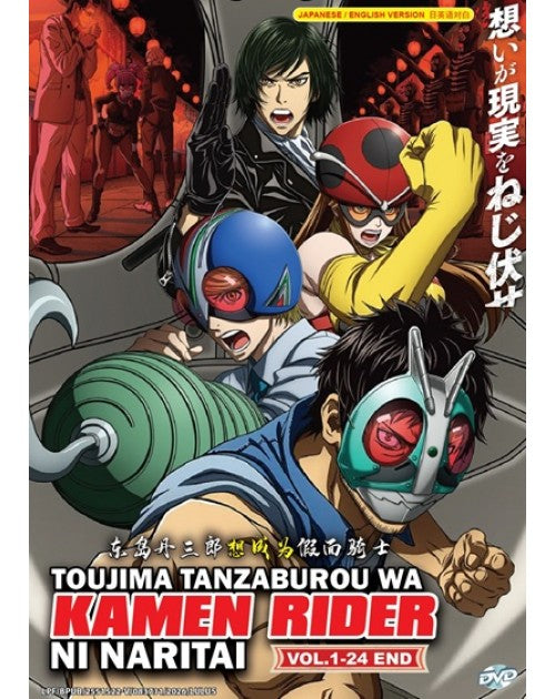 Toujima Tanzaburou Wa Kamen Rider Ni Naritai (1-24End) English DVD Anime