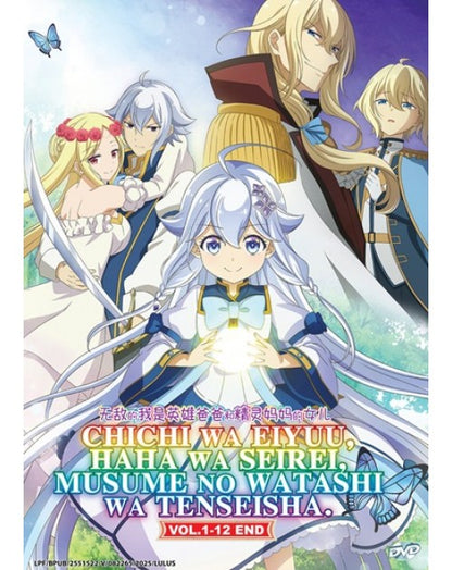 Chichi wa Eiyuu, Haha wa Seirei, Musume no Watashi wa Tenseisha Anime DVD