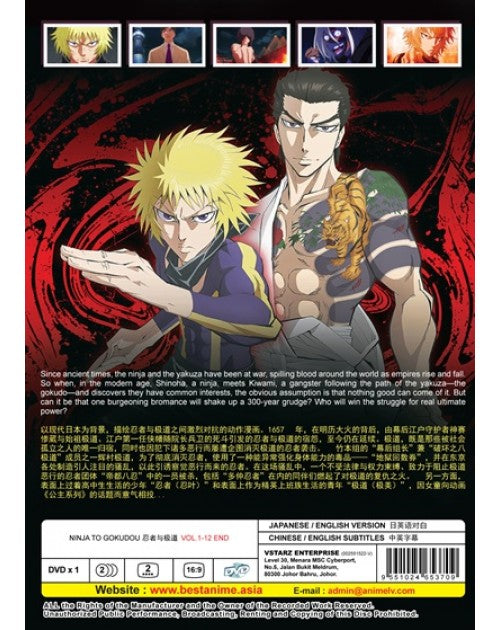 NINJA TO GOKUDOU VOL.1-12 END ENG DUB