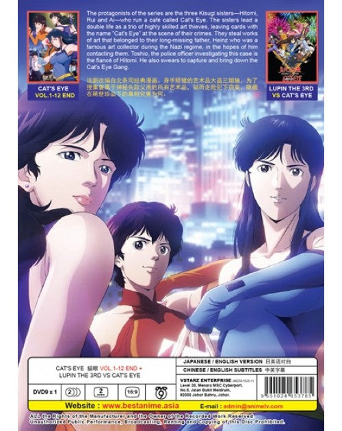 CAT'S EYE VOL.1-12 END+ LUPIN THE 3RD VS CAT'S EYE ENG DUB