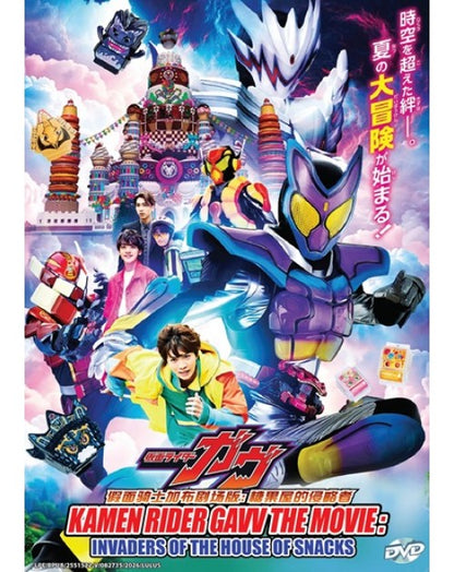 KAMEN RIDER GAVV THE MOVIE: INVADERS OF THE HOUSE OF SNACKS