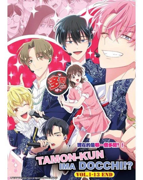 Tamon's B-Side (VOL.1 - 13 End) ~ Tamon-kun Ima Docchi? ~ English Subtitle ~ DVD