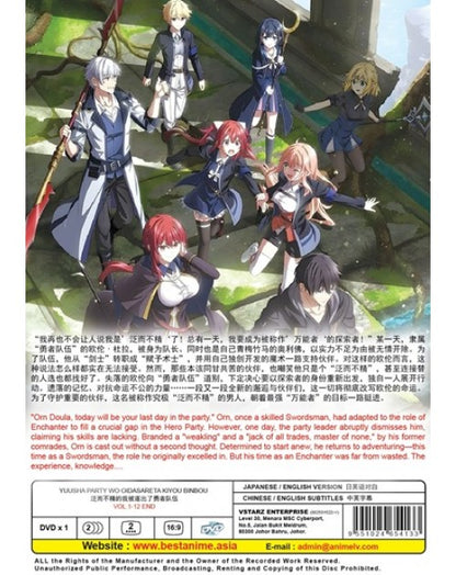YUUSHA PARTY WO OIDASARETA KIYOU BINBOU VOL.1-12 END ENG DUB