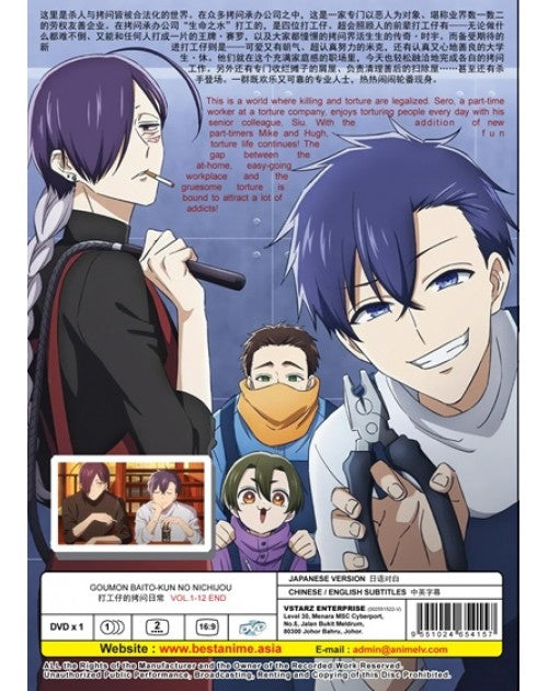 Goumon Baito-kun no Nichijou TV Series Vol.1-12End English Subtitle DVD Anime