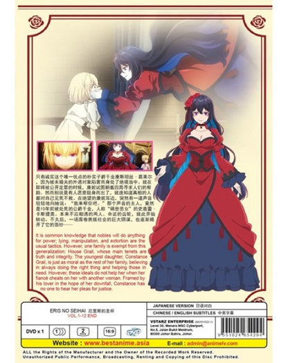 ERIS NO SEIHAI The Holy Grail of Eris (VOL.1-12 End) ~ Eris no Seihai ~ English Subtitle ~ DVD