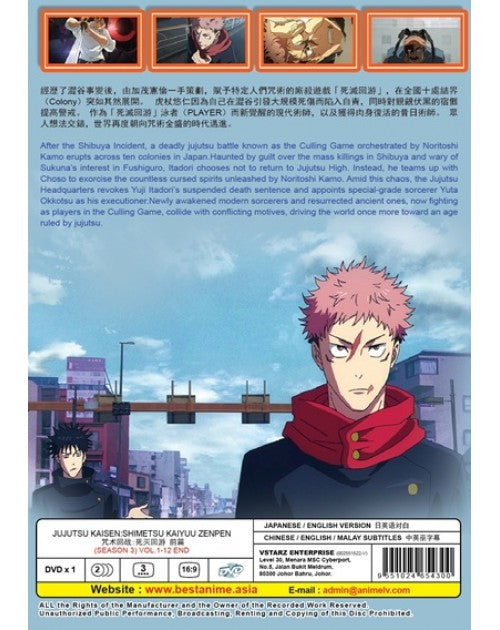JUJUTSU KAISEN:SHIMETSU KAIYUU ZENPEN (SEASON 3) VOL.1-12 END ENG DUB