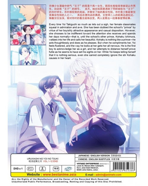 URUWASHI NO YOI NO TSUKI VOL.1-12 END ENG DUB