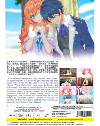 Akuyaku Reijou wa Ringoku no Outaishi ni Dekiai sareru Anime DVD  Vol. 1-12 End ENG DUB