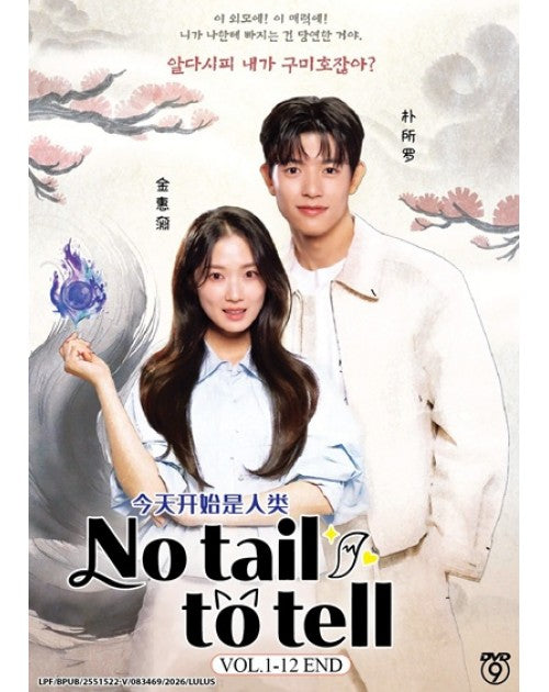 KOREA DRAMA : NO TAIL TO TELL 今天开始是人类 VOL.1-12 END