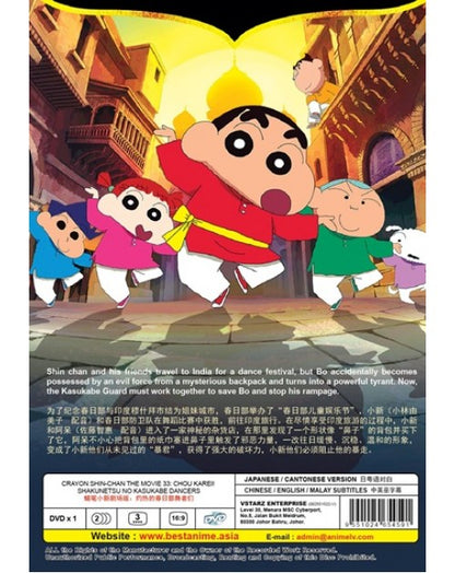 CRAYON SHIN-CHAN THE MOVIE 33: CHOU KAREI! SHAKUNETSU NO KASUKABE DANCERS