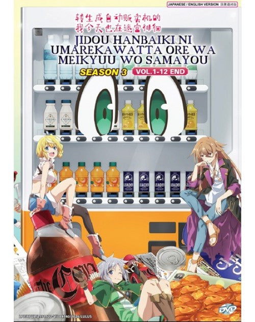 JIDOU HANBAIKI NI UMAREKAWATTA ORE WA MEIKYUU WO SAMAYOU SEASON 3 VOL.1-12 END ENG DUB