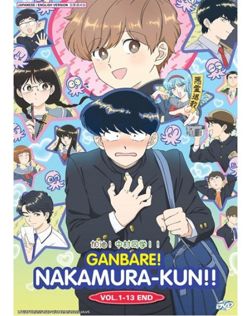 GANBARE! NAKAMURA-KUN !! VOL.1-13 END ENG DUB