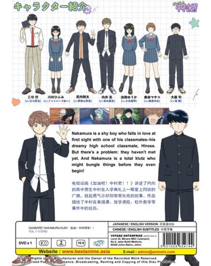 GANBARE! NAKAMURA-KUN !! VOL.1-13 END ENG DUB