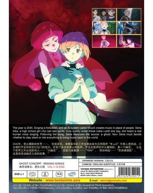 Ghost Concert: Missing Songs TV Series Vol.1-12End English Subtitle