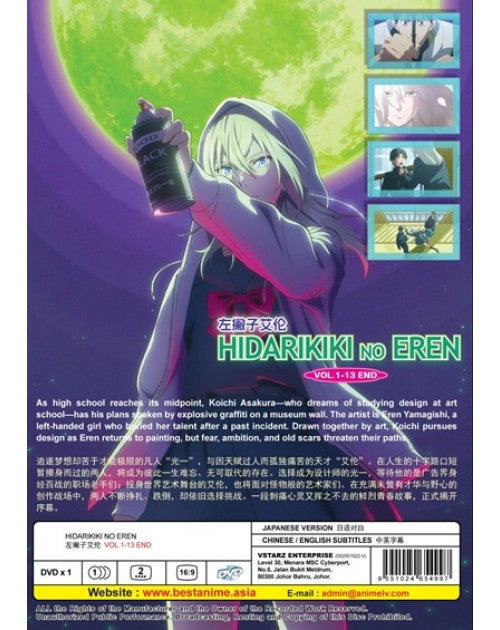 HIDARIKIKI NO EREN VOL.1-13 END