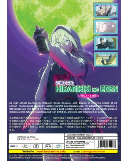 HIDARIKIKI NO EREN VOL.1-13 END