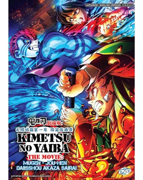 KIMETSU NO YAIBA THE MOVIE : MUGEN-JOU-HEN DAIISSHOU AKAZA SAIRAI ENG DUB