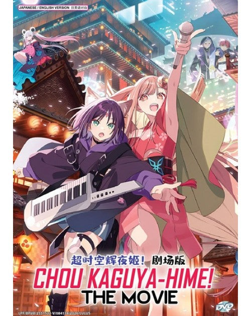 Chou Kaguya-hime! The Movie (2026) Anime DVD [English Dub] [Fast Ship]