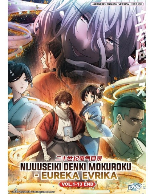 Nijusseiki Denki Mokuroku: Eureka Evrika Vol. 1-13 End ENG DUB & SUB Anime DVD