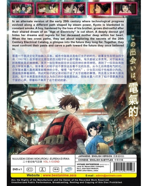 Nijusseiki Denki Mokuroku: Eureka Evrika Vol. 1-13 End ENG DUB & SUB Anime DVD