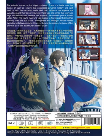 SAIKYOU DEGARASHI OUJI NO ANYAKU TEII ARASOI: MUNOU WO ENJIRU SS RANK OUJI WA KOUI KEISHOUSEN WO KAGE KARA SHIHAI SURU VOL.1-12 END