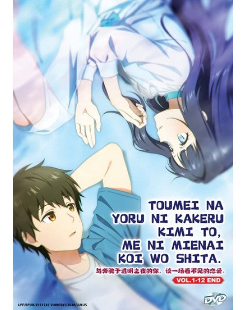 Toumei na Yoru ni Kakeru Kimi to, Me ni Mienai Koi wo Shita. (VOL.1 - 12) ~ DVD