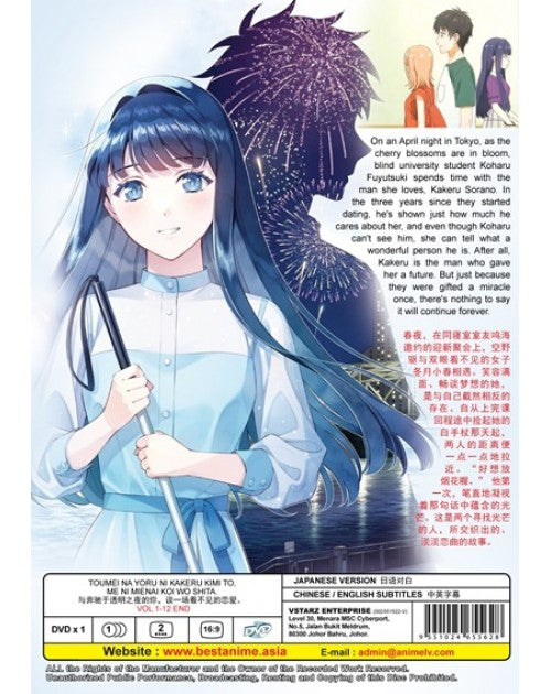 Toumei na Yoru ni Kakeru Kimi to, Me ni Mienai Koi wo Shita. (VOL.1 - 12) ~ DVD