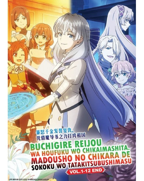 Buchigire Reijou wa Houfuku wo Chikaimashita. Vol. 1-12 End ENG SUB Anime DVD. MADOUSHO NO CHIKARA DE SOKOKU WO TATAKITSUBUSHIMASU