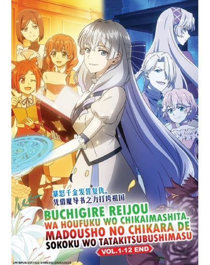 Buchigire Reijou wa Houfuku wo Chikaimashita. Vol. 1-12 End ENG SUB Anime DVD. MADOUSHO NO CHIKARA DE SOKOKU WO TATAKITSUBUSHIMASU