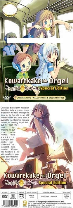 Kowarekake No Orgel The Movie